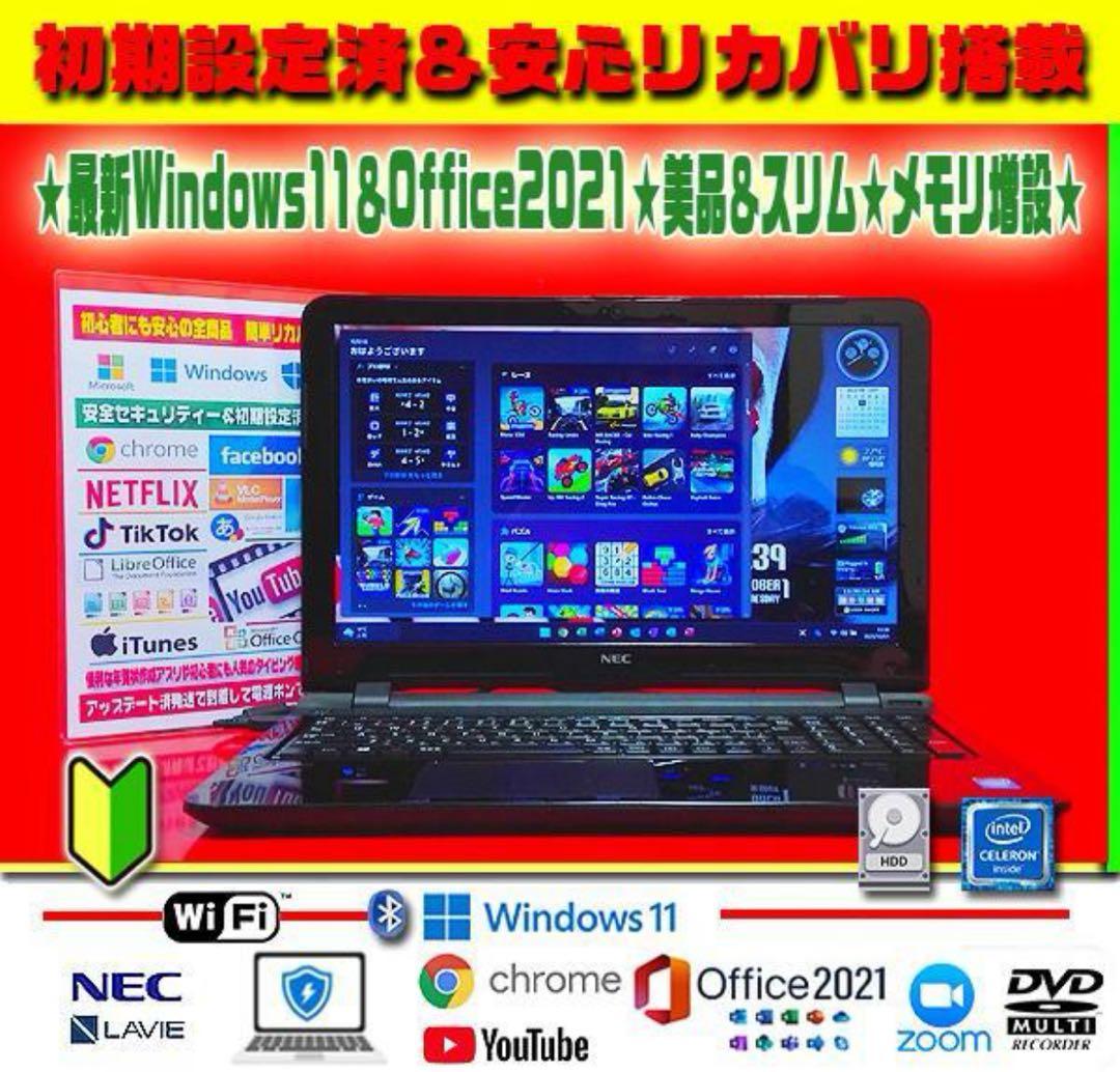 ☀美品＆薄型★最新Win11★オフィス2021★メモリ増設★安心リカバリ★即使用