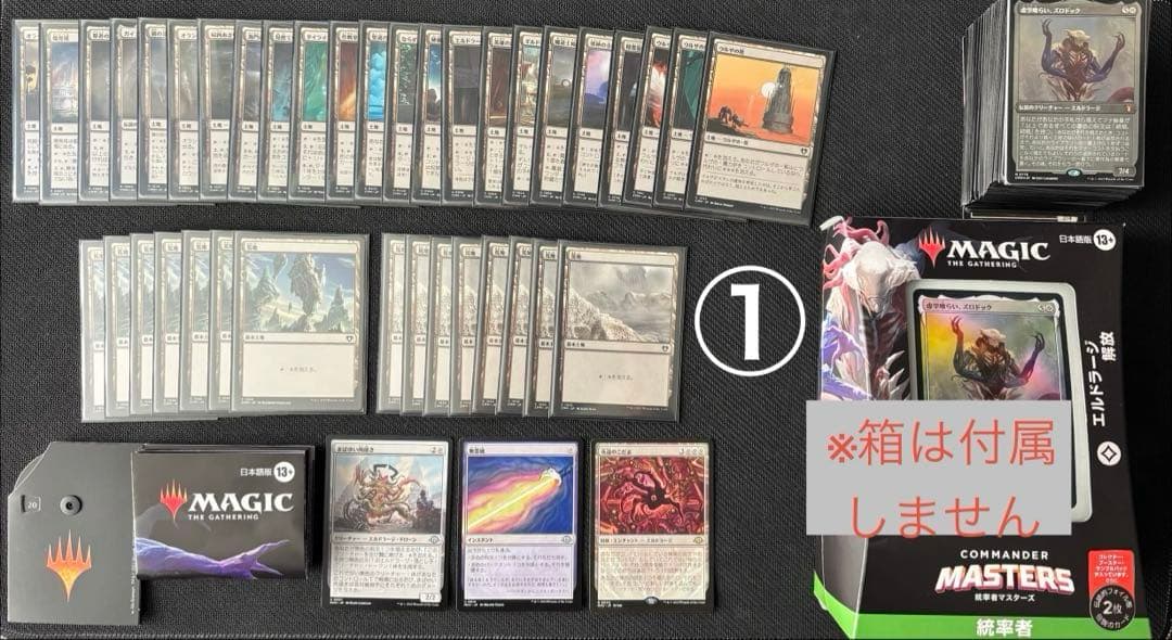 統率者デッキ「エルドラージ解放」