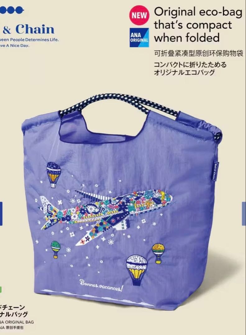 ボールアンドチェーン　ANAオリジナルエコバッグ 飛行機デザイン