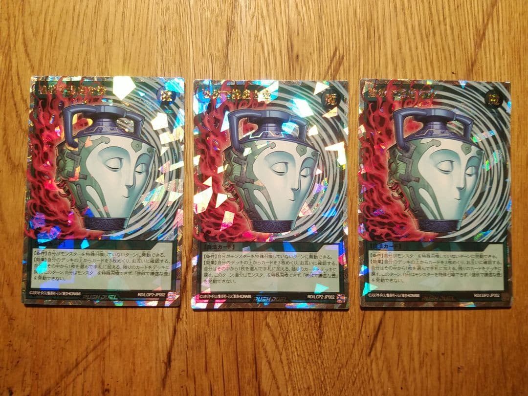 強欲で謙虚な壺　オーバーラッシュ　3枚　座標一致　ラッシュデュエル