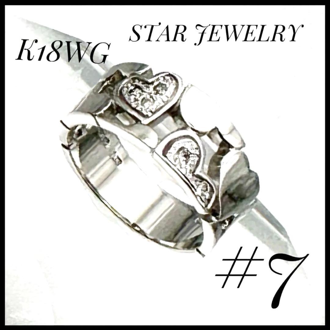 【人気】スタージュエリー K18WG ハート デザイン リング #7