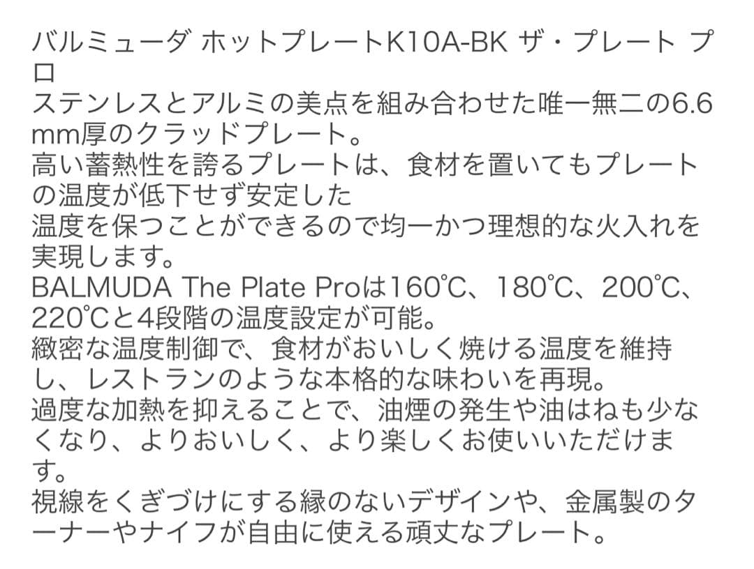 BALMUDA ホットプレート ブラック