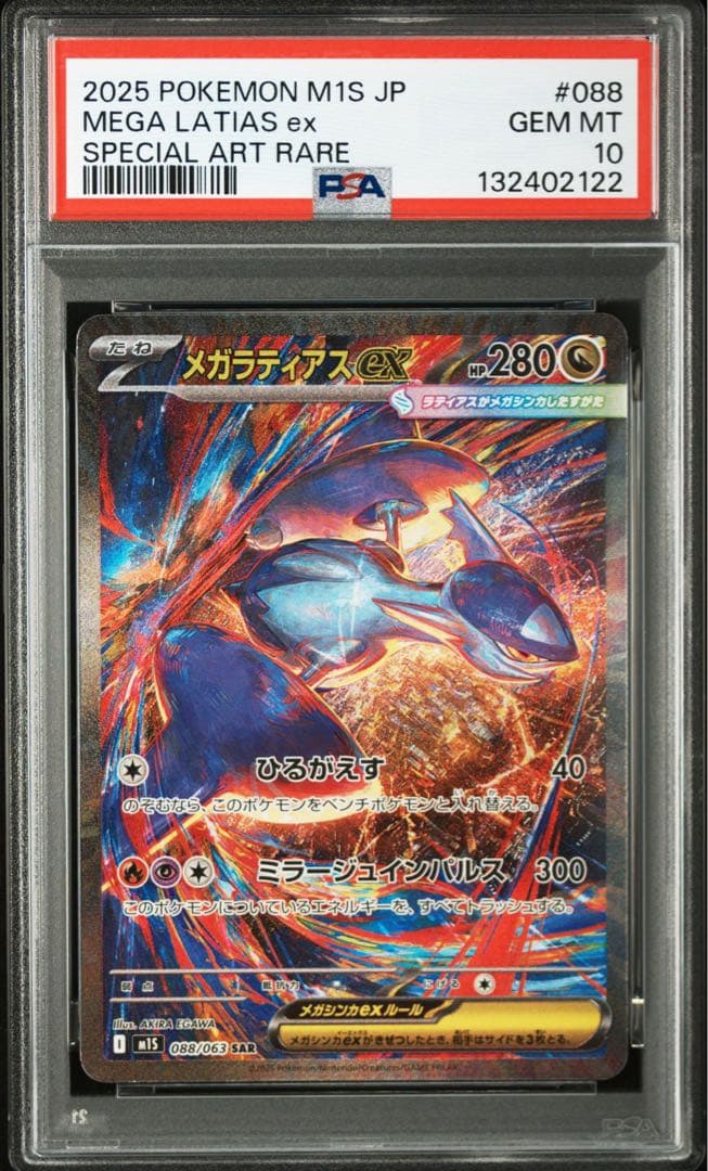 【PSA10】ポケモンカード　メガラティアスex メガシンフォニア　2連番