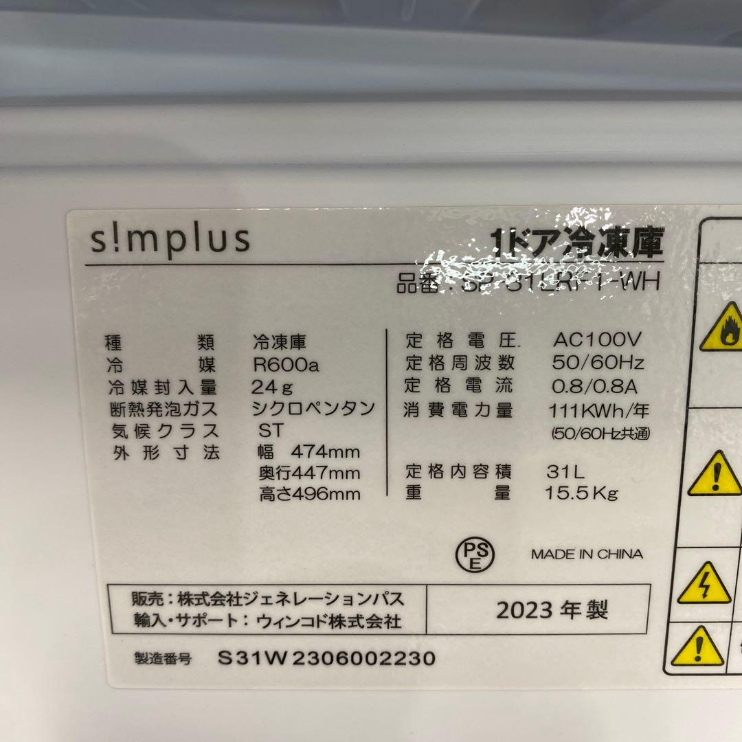 山善s!mpls 31L 1DR冷凍庫 2023’