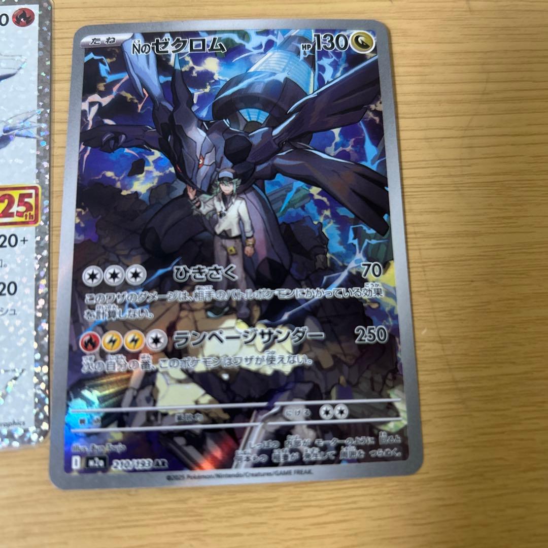 ポケモンカード25周年ゼクロムとレシラムカードセット