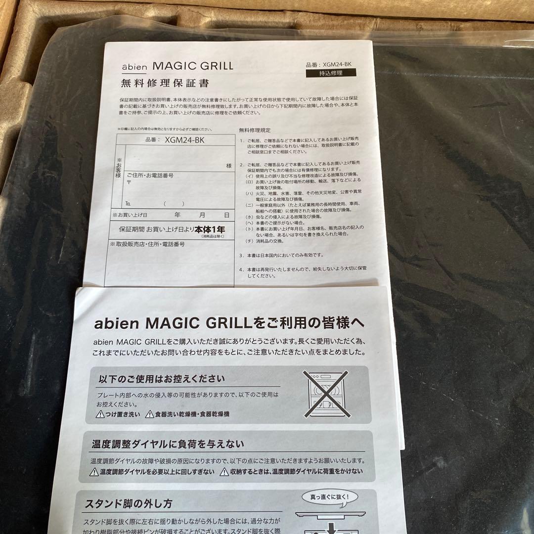 abien MAGIC GRILL ブラック XGM24-BK マジックグリル