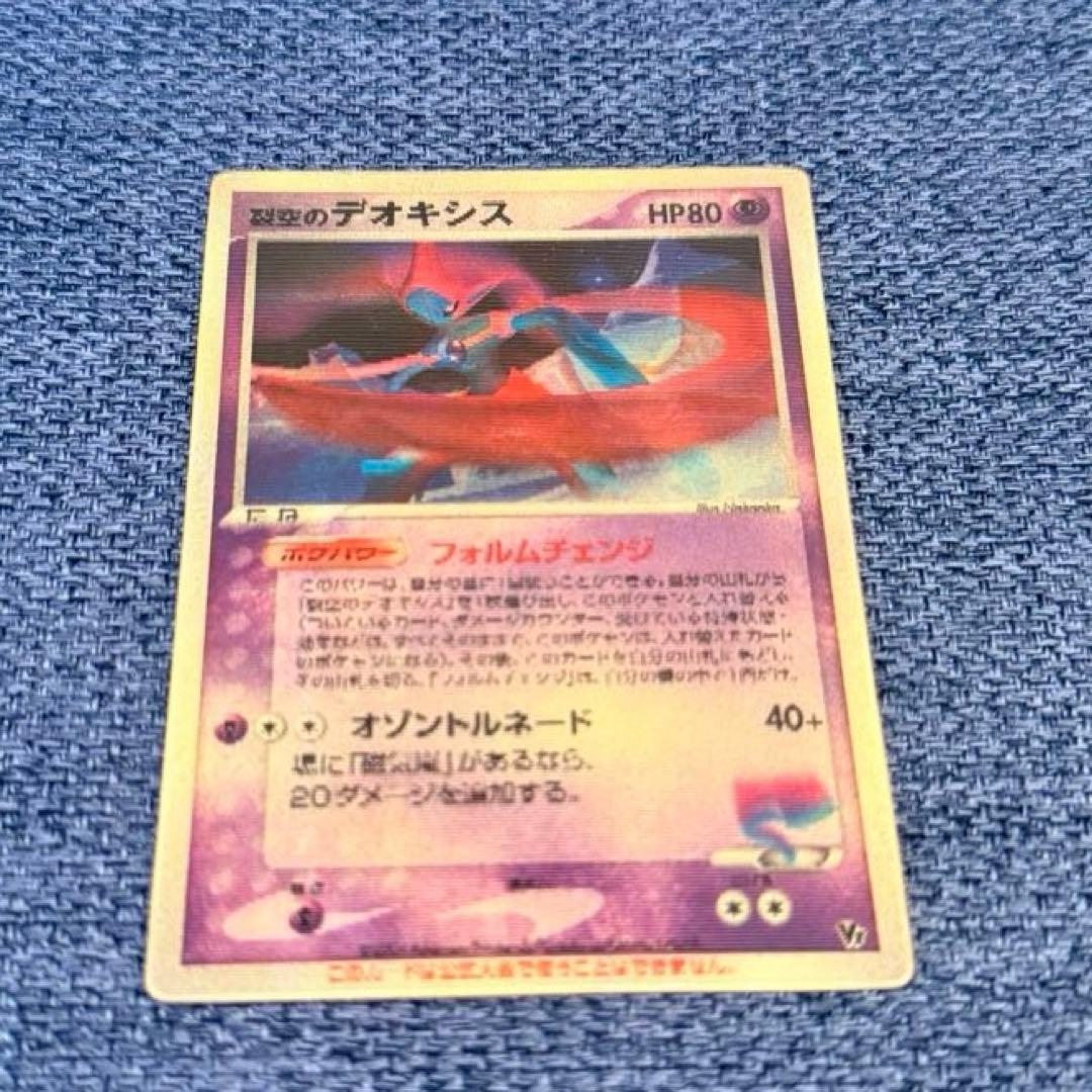 裂空のデオキシス 映画公開記念VSパック 3D フォルムチェ