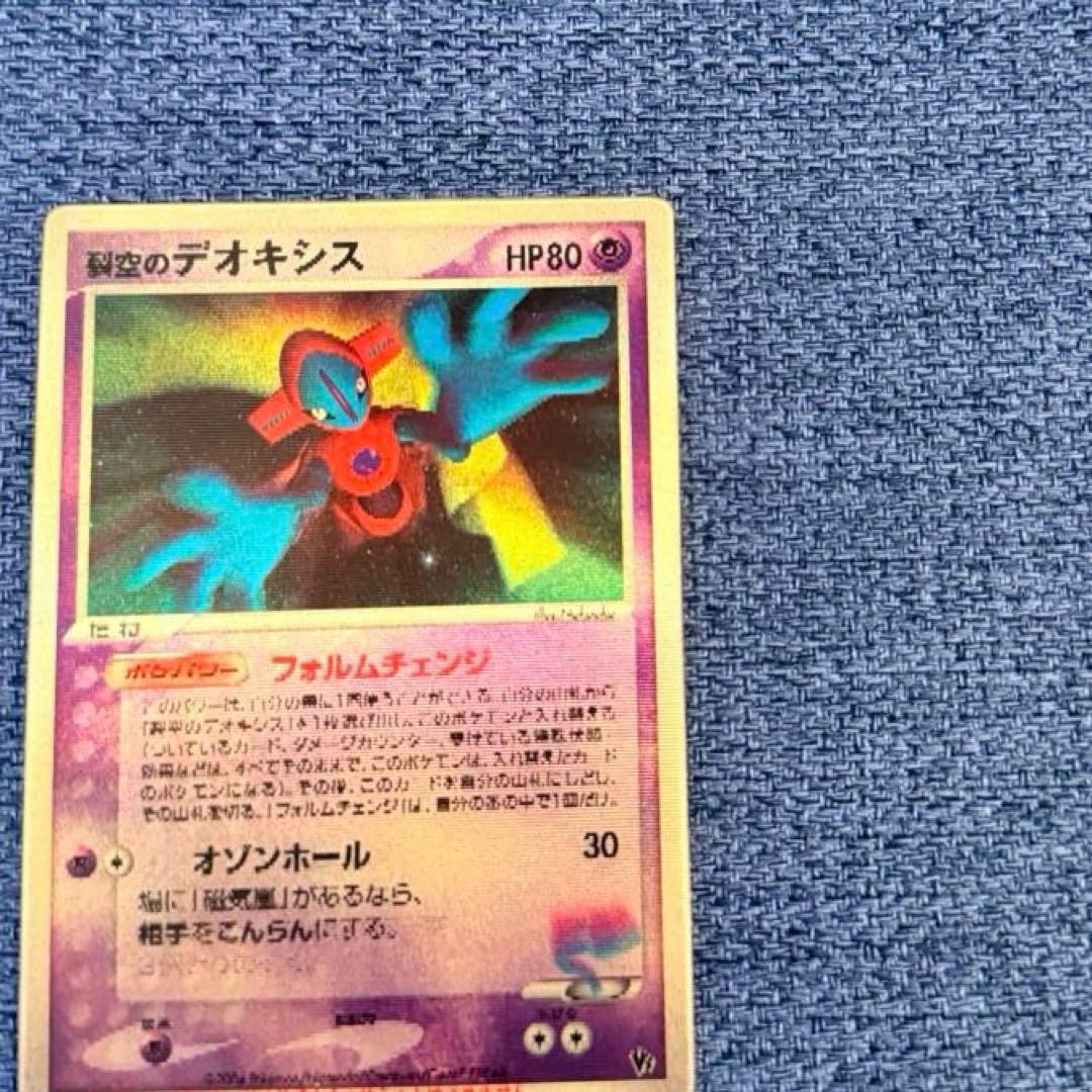 裂空のデオキシス 映画公開記念VSパック 3D フォルムチェ