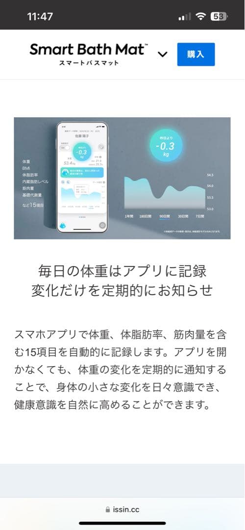 【新品未開封】issin スマートバスマット 体組成計モデル 最新 2024年製