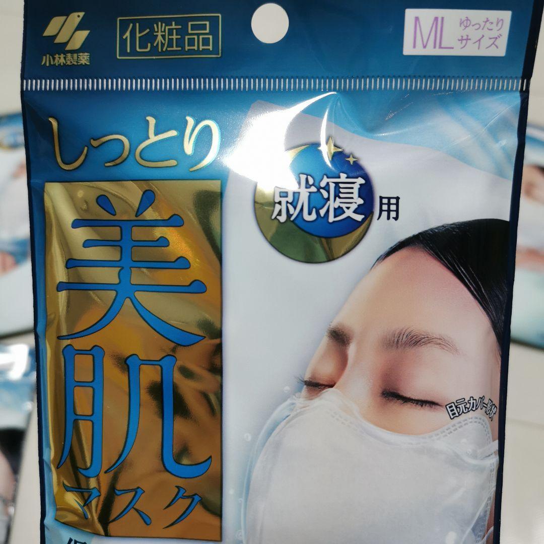 新品未使用30枚しっとり美肌マスク就寝用MLサイズ保湿ヒアルロン酸小林製薬大きめ