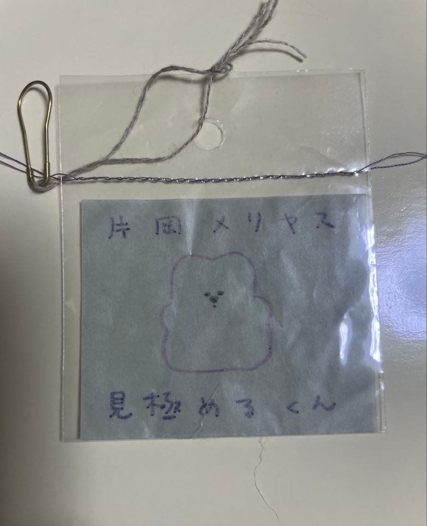 片岡メリヤス ぬいぐるみ 見極めるくん