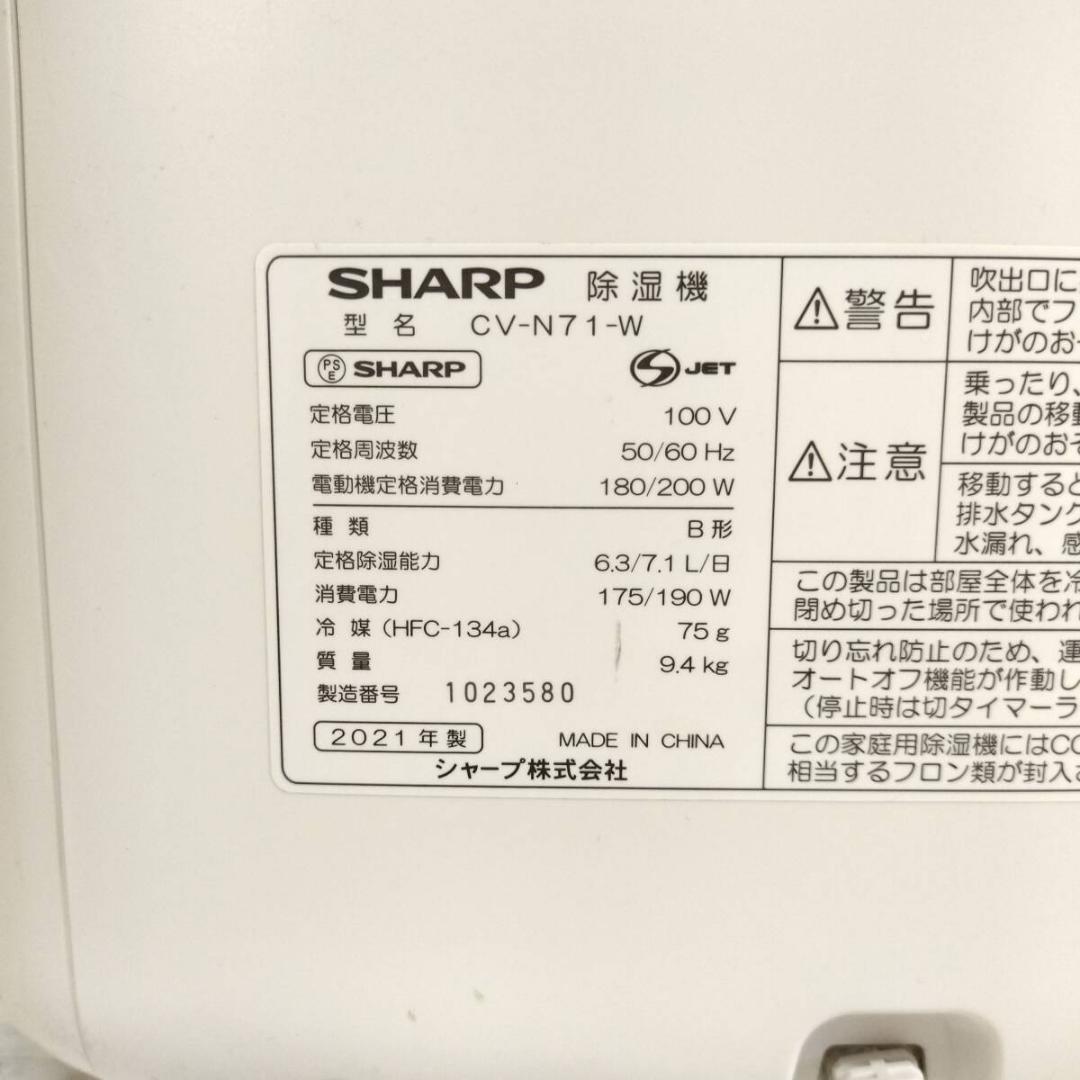 シャープ CV-N71-W 冷風・衣類乾燥　プラズマクラスター　2021年製