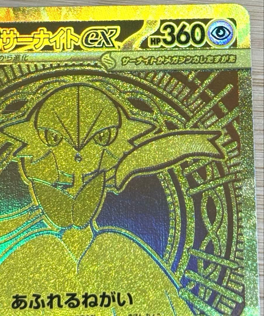 【新品】メガサーナイトex MUR