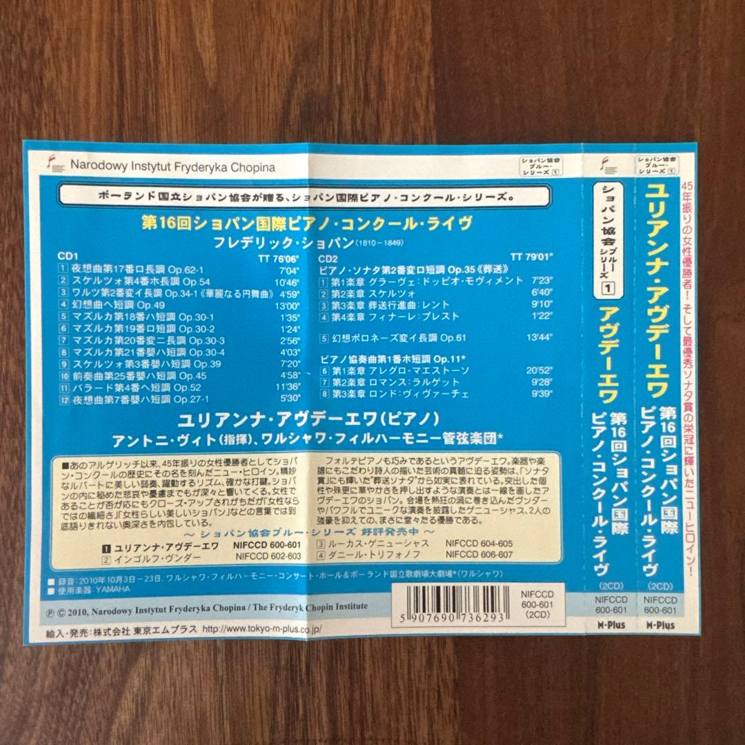 ［サイン入り］ユリアンナ・アヴデーエワ～第16回ショパン国際ピアノ・コンクール