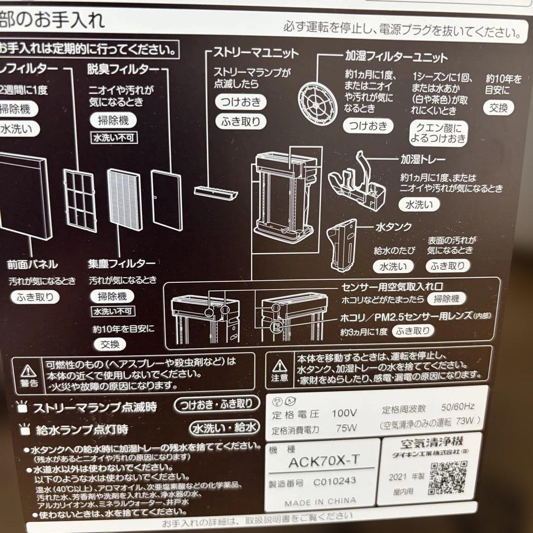 DAIKIN ダイキン ストリーマ加湿空気清浄機 ACK70X-T ブラウン