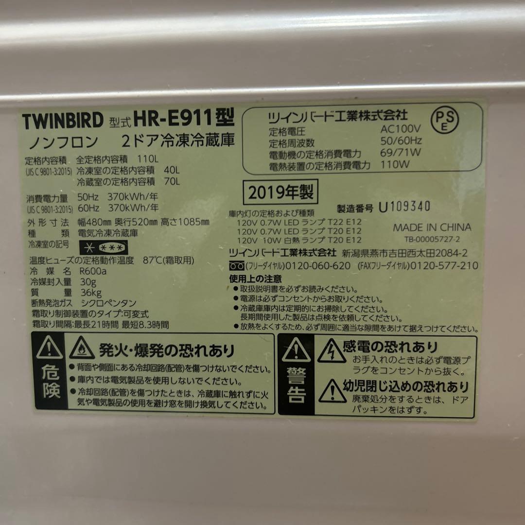 TWINBIRD HR-E911型 冷蔵庫
