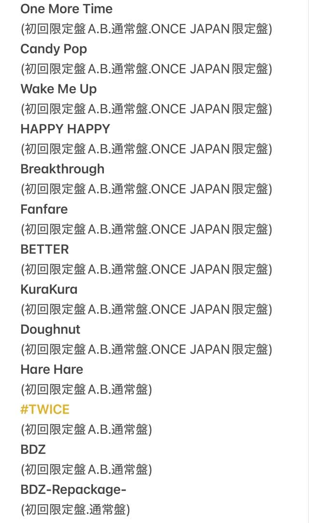 TWICE CD 日本 まとめ売り 73冊