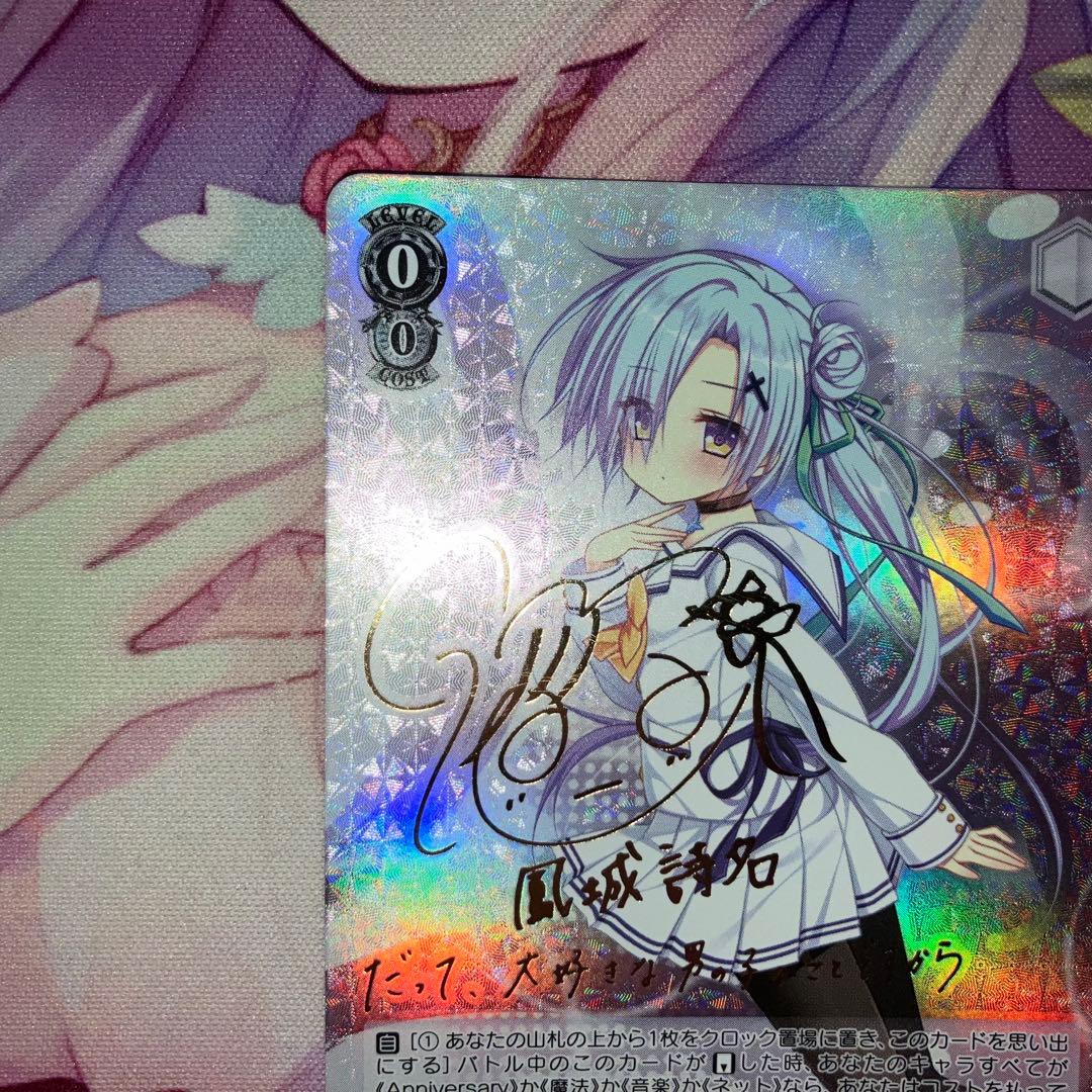 ヴァイスシュヴァルツ　淡い気持ち 詩名　サイン　SP