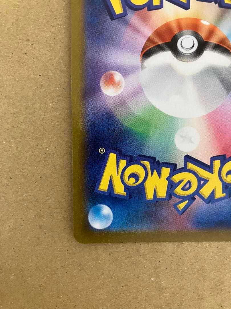 ピカチュウVMAX UR S8b VMAXクライマックス 279/184