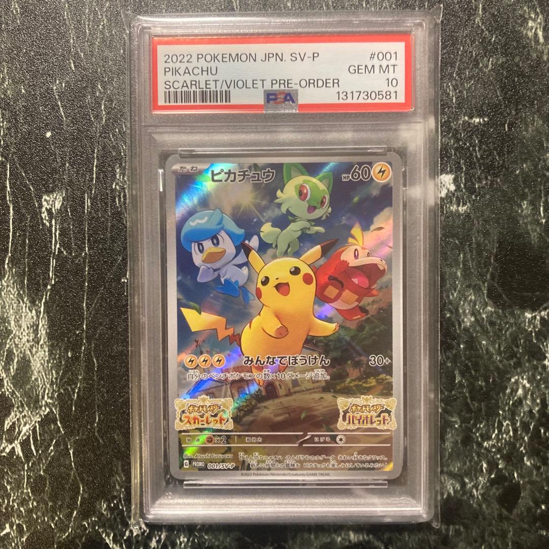 ピカチュウ　スカバイプロモ　PSA10 pikachu promo