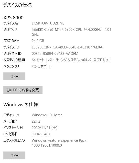 Windowsデスクトップ DELL XPS8900 corei-7 6700K RAM24G SSD256