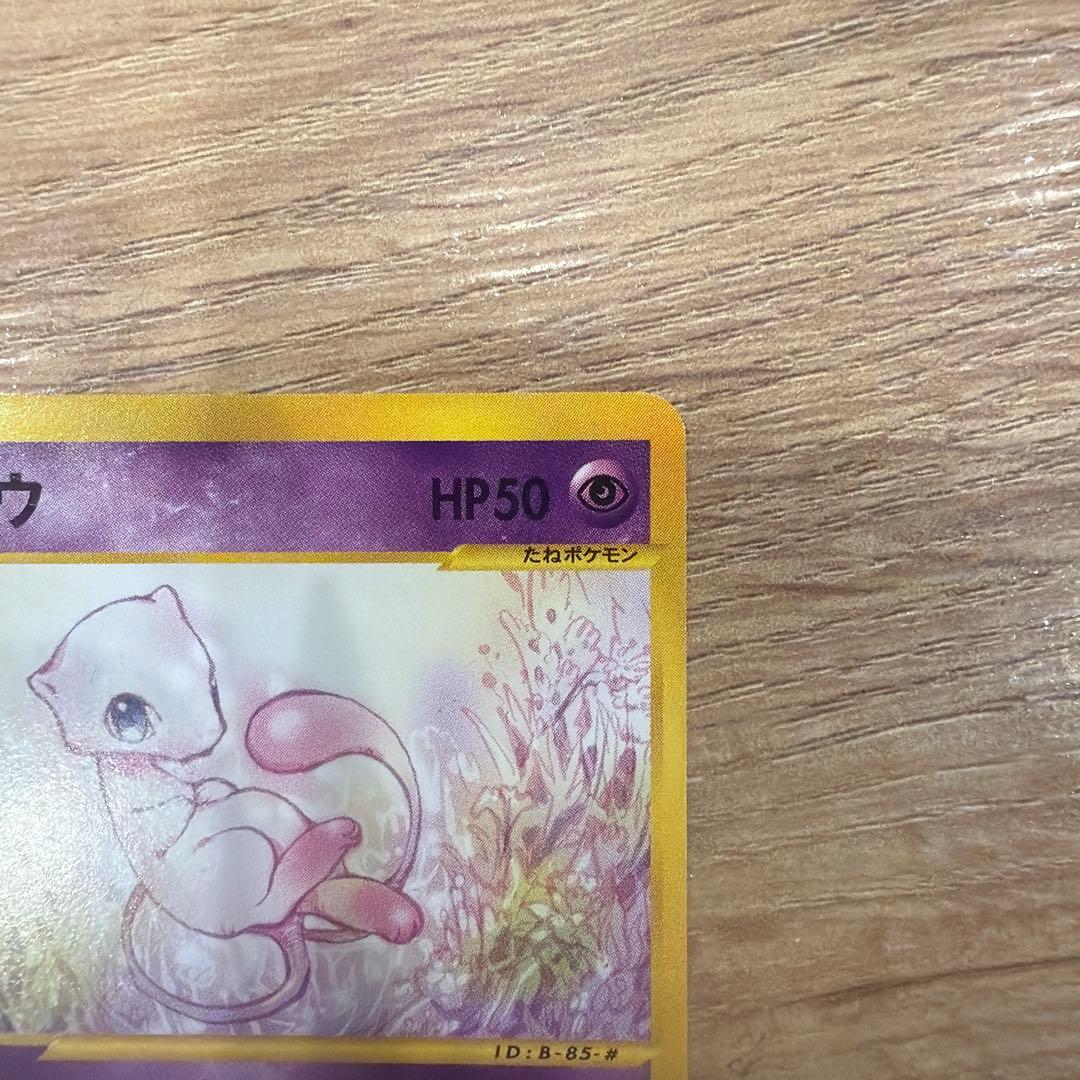 ミュウ　ポケモンカード