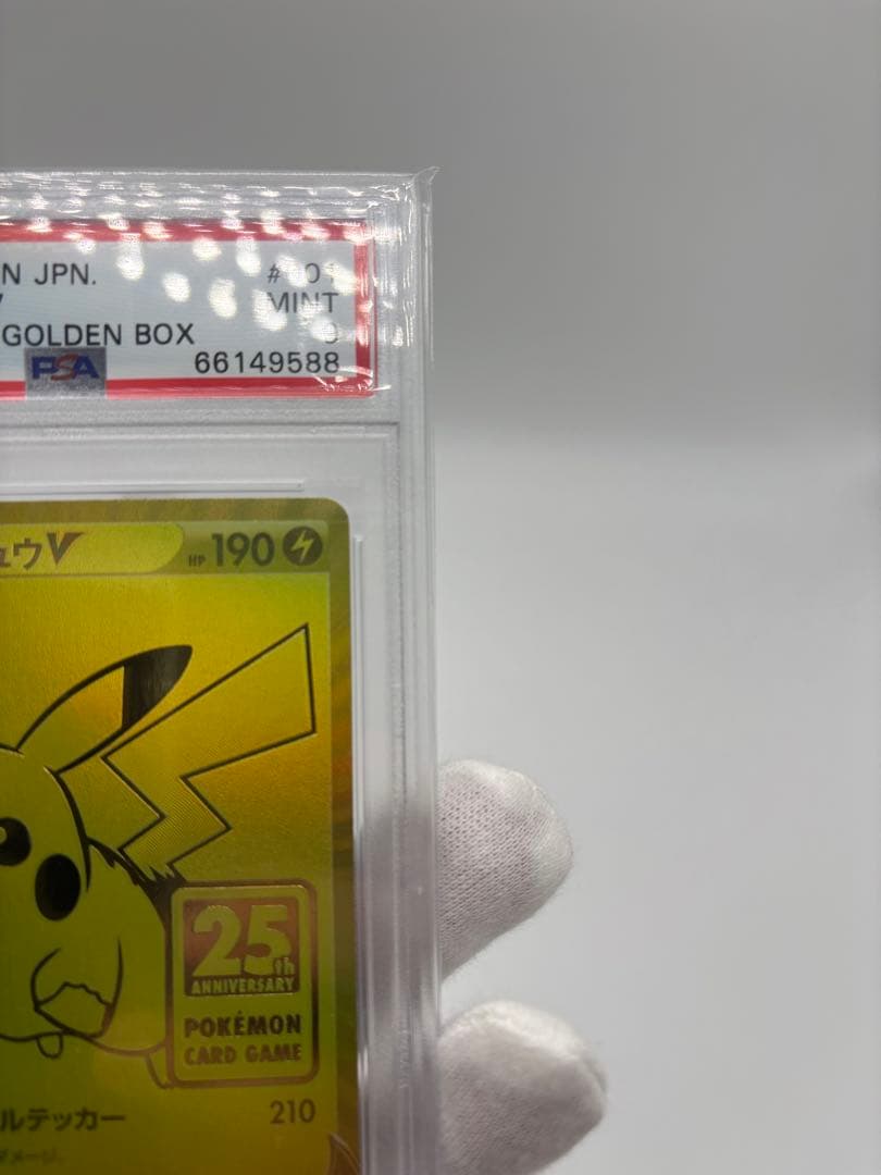 ポケカ 25thゴールデンピカチュウ モンスターボール PSA9 セット