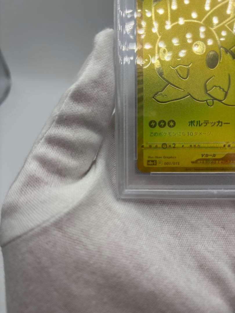 ポケカ 25thゴールデンピカチュウ モンスターボール PSA9 セット