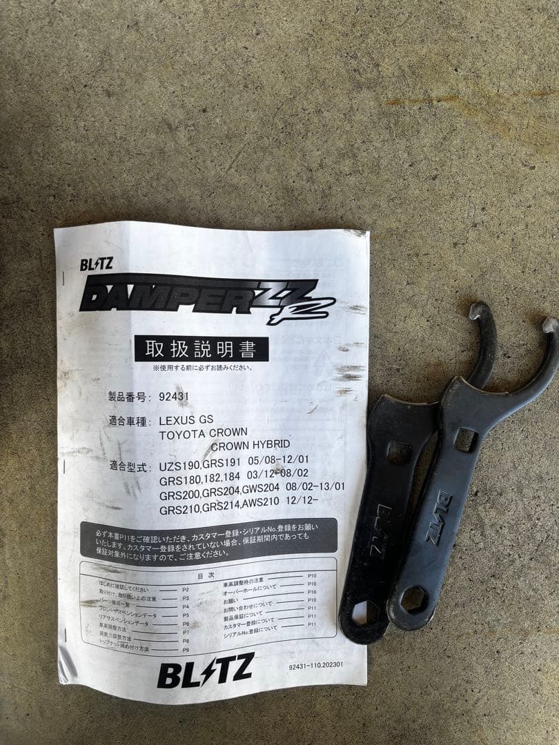 ブリッツ　21クラウン車高調　AWS210車高調　MAQsバネ