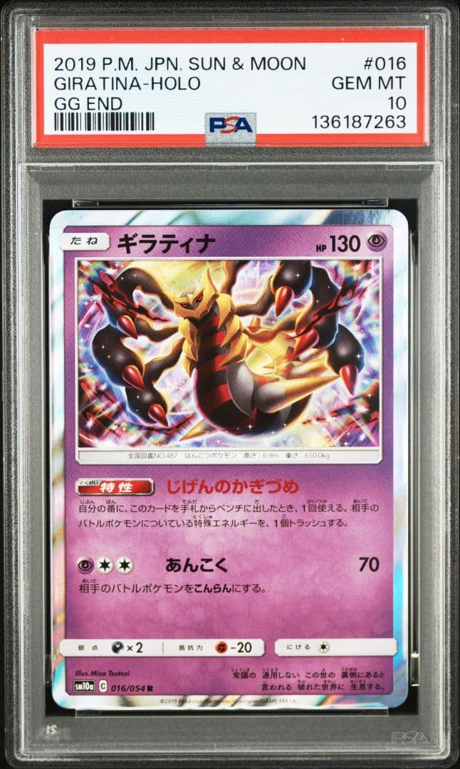【PSA10】ギラティナ R [SM10a 016/054]ジージーエンド