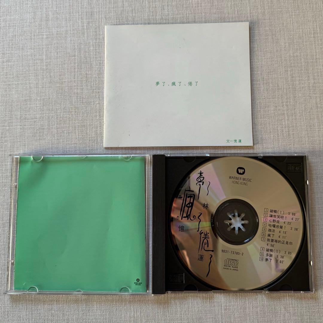 林憶蓮 サンディ・ラム 「夢了、瘋了、倦了 」ドリフティング 香港盤