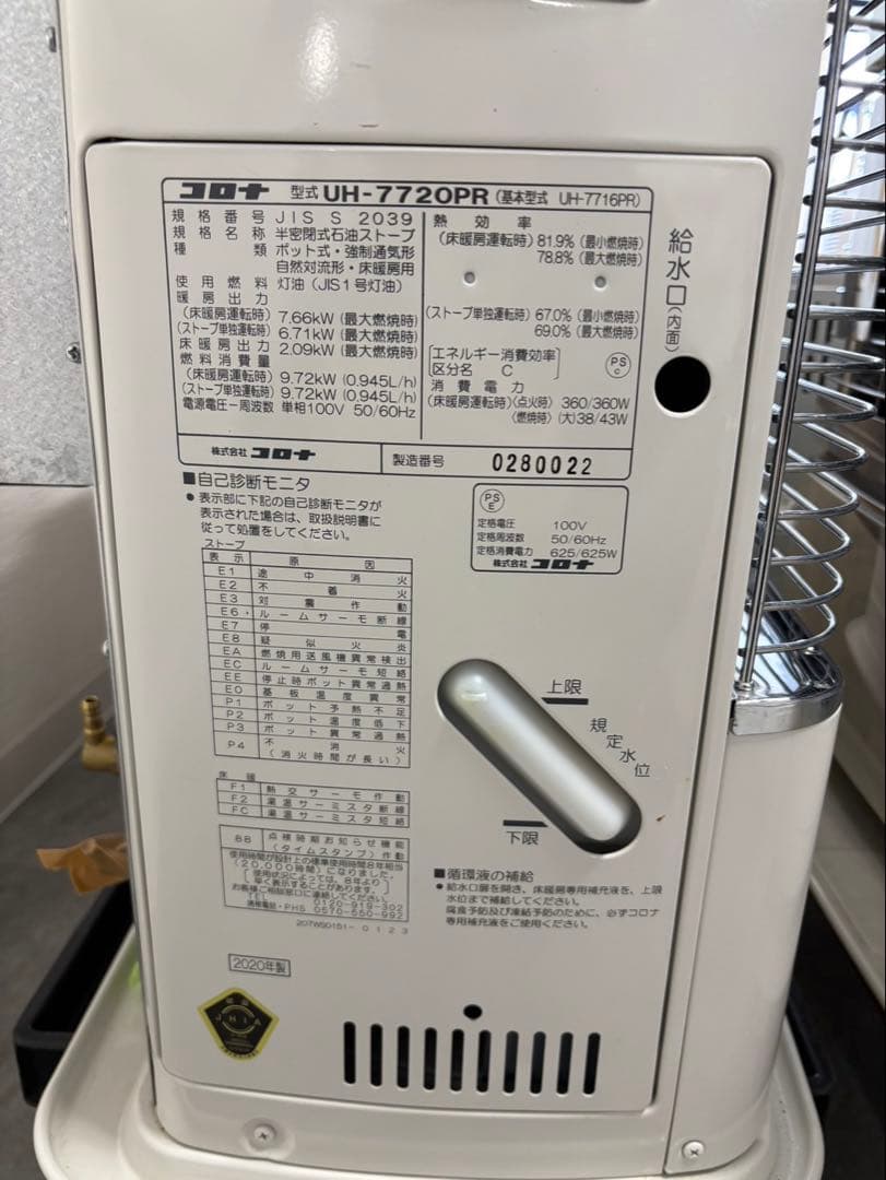 コロナ 煙突式ストーブ 床暖 2020年製 UH-7720PR CORONA