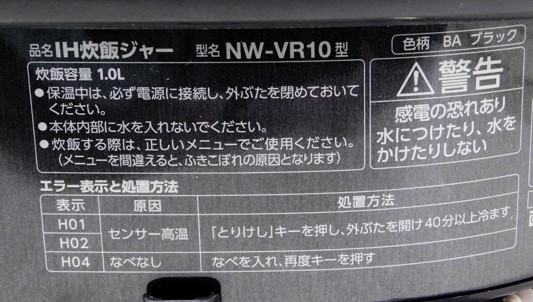象印 IH炊飯ジャー 極め炊き NW-VR10 炊飯器 1.0L 5.5合炊き