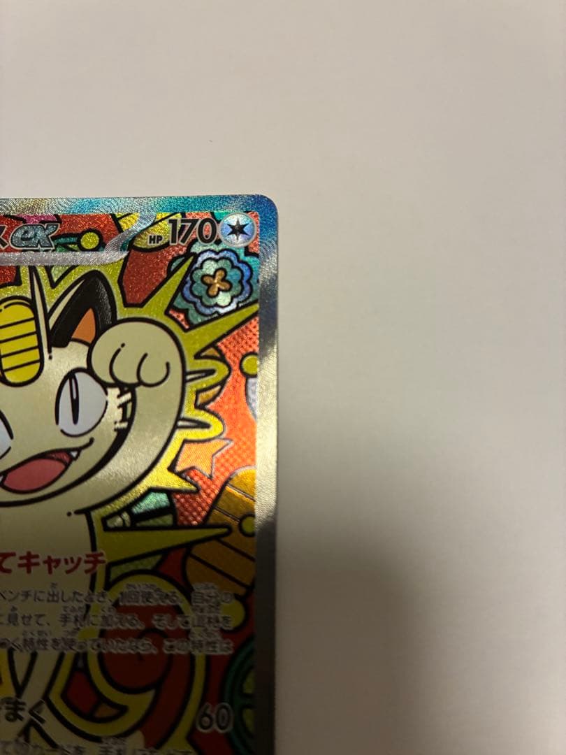 【美品】ポケモンカード ニャースex SAR（ムニキスゼロ）
