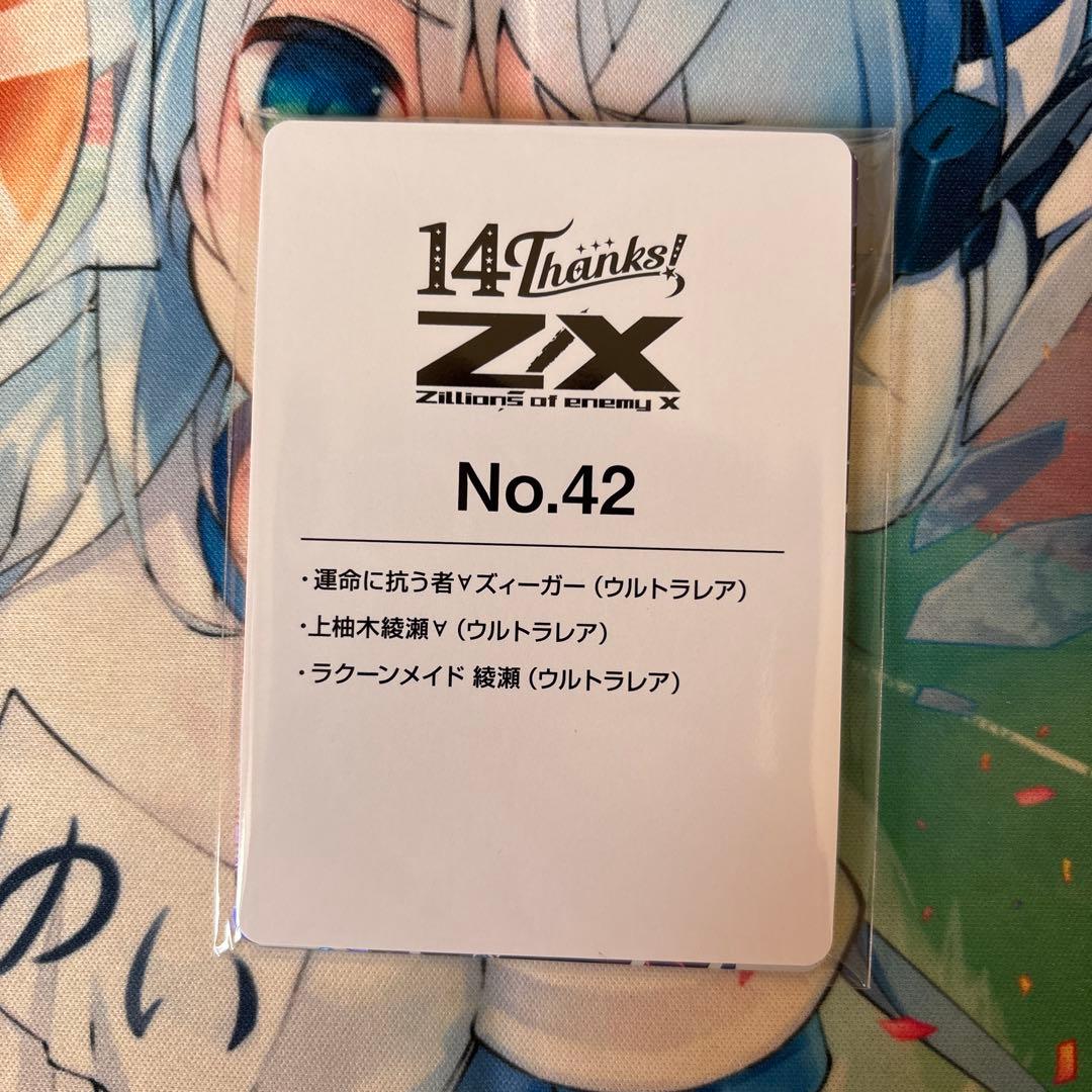 Z/X フォーティーン・アニバーサリー メイド 綾瀬 ズィーガー