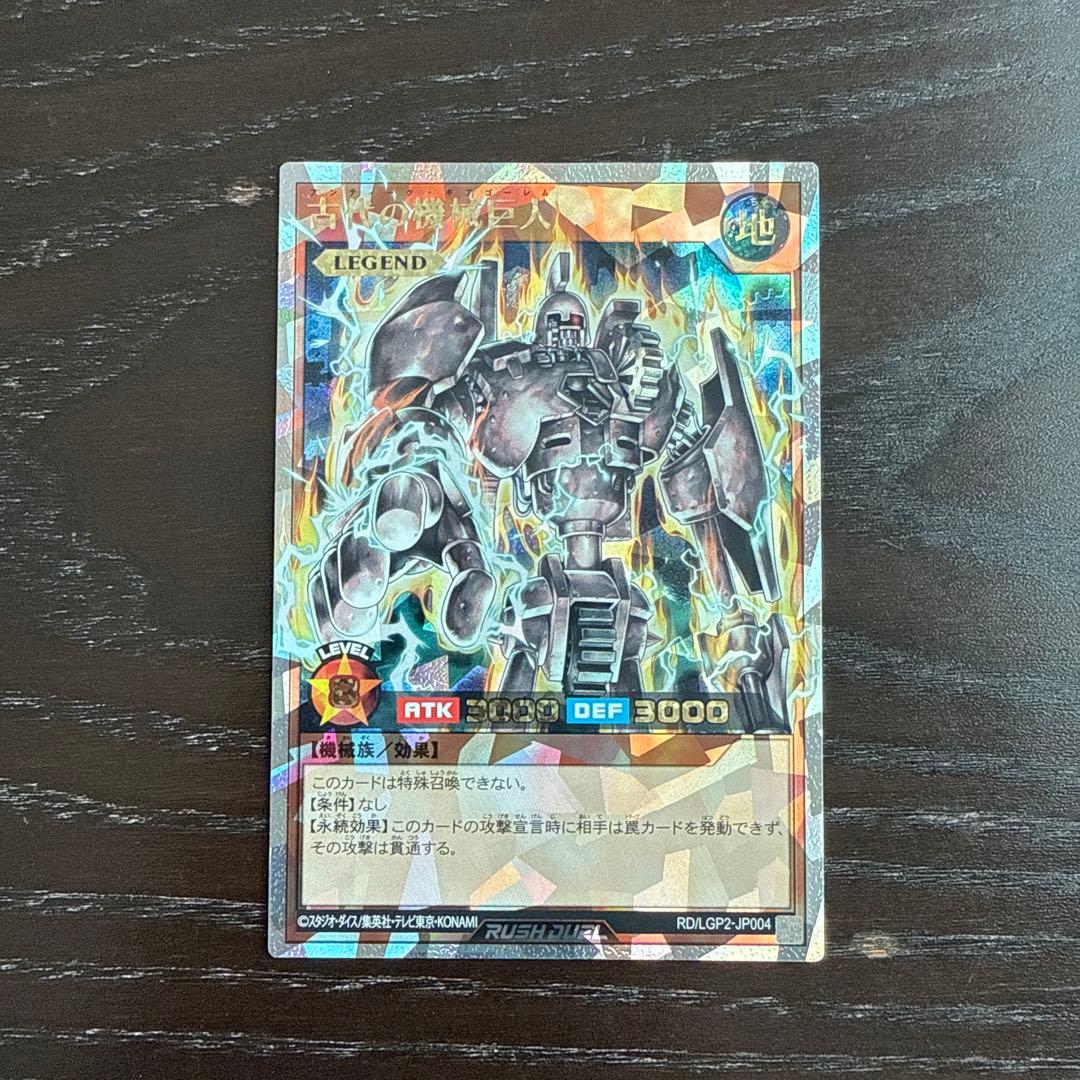 遊戯王　古代の機械巨人　ラッシュデュエル