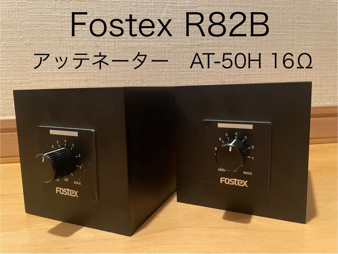 Fostex R82B アッテネーター AT-50H 16Ω