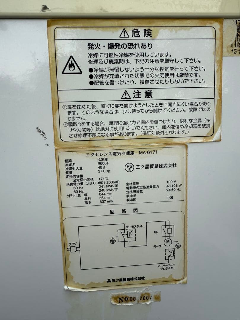 Excellence MA-6171 横型冷凍庫 栃木県日光市引き取り限定