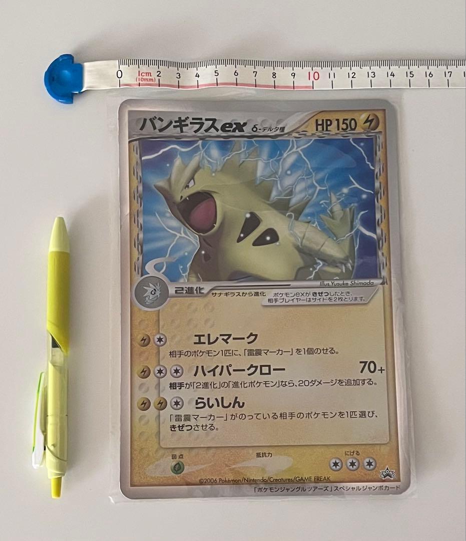 ポケモンカード　ジャングルツアーズ　スペシャルジャンボカード　バンギラス　シール