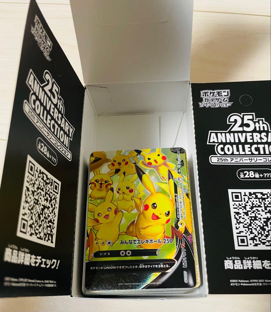 ゆ*ケ様 ピカチュウV-UNION RRR S8a 25th ANNIVERSA