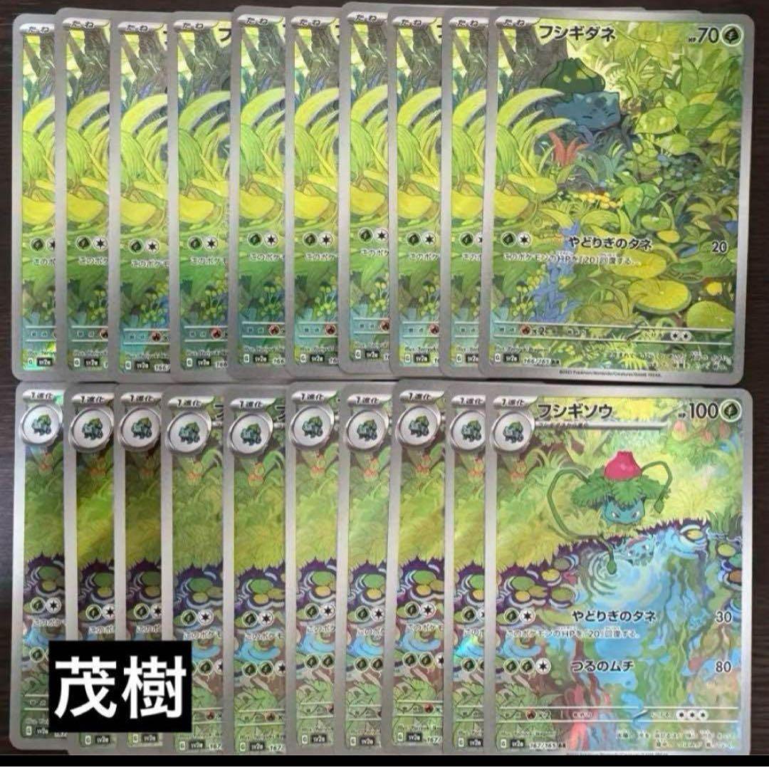 フシギダネar 10枚　フシギソウar 10枚　まとめ売り