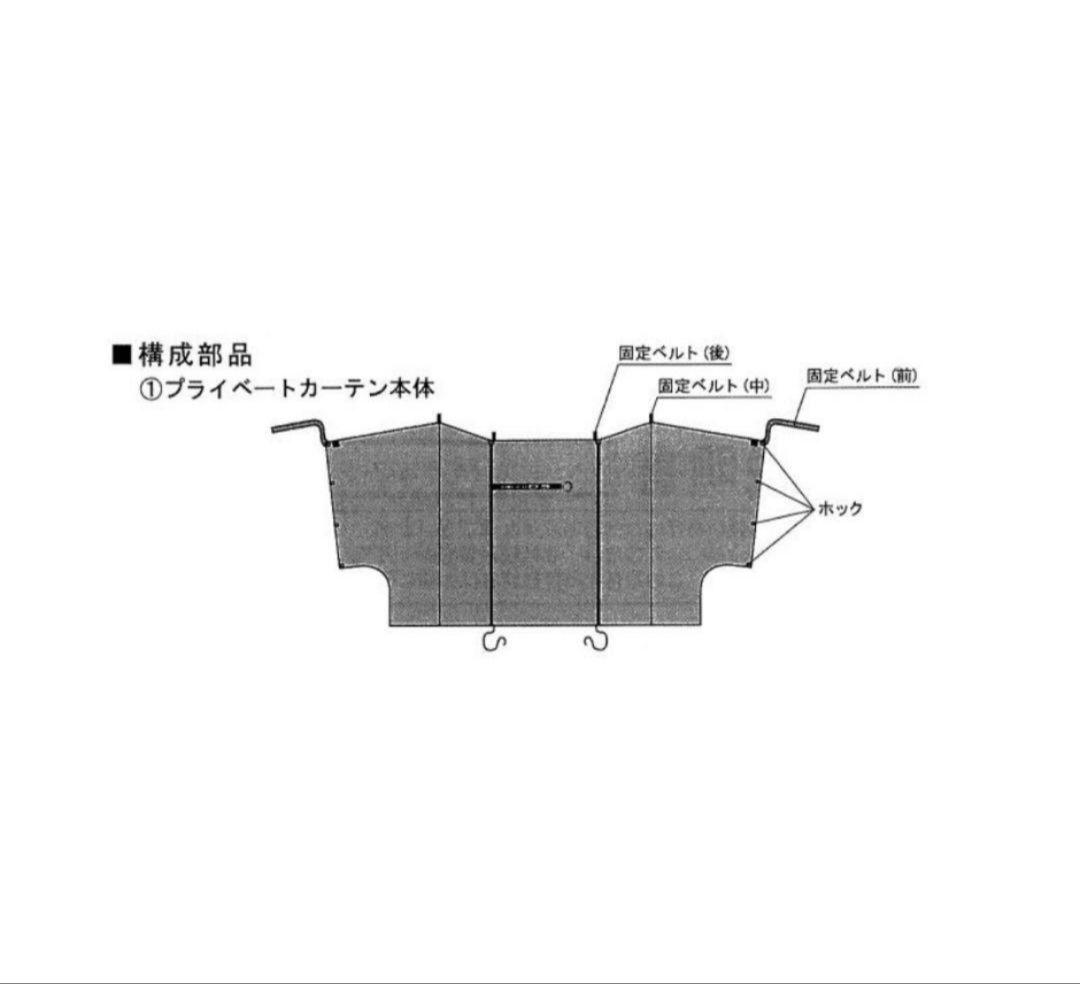 デリカD5 三菱純正プライベートカーテン　新品未使用