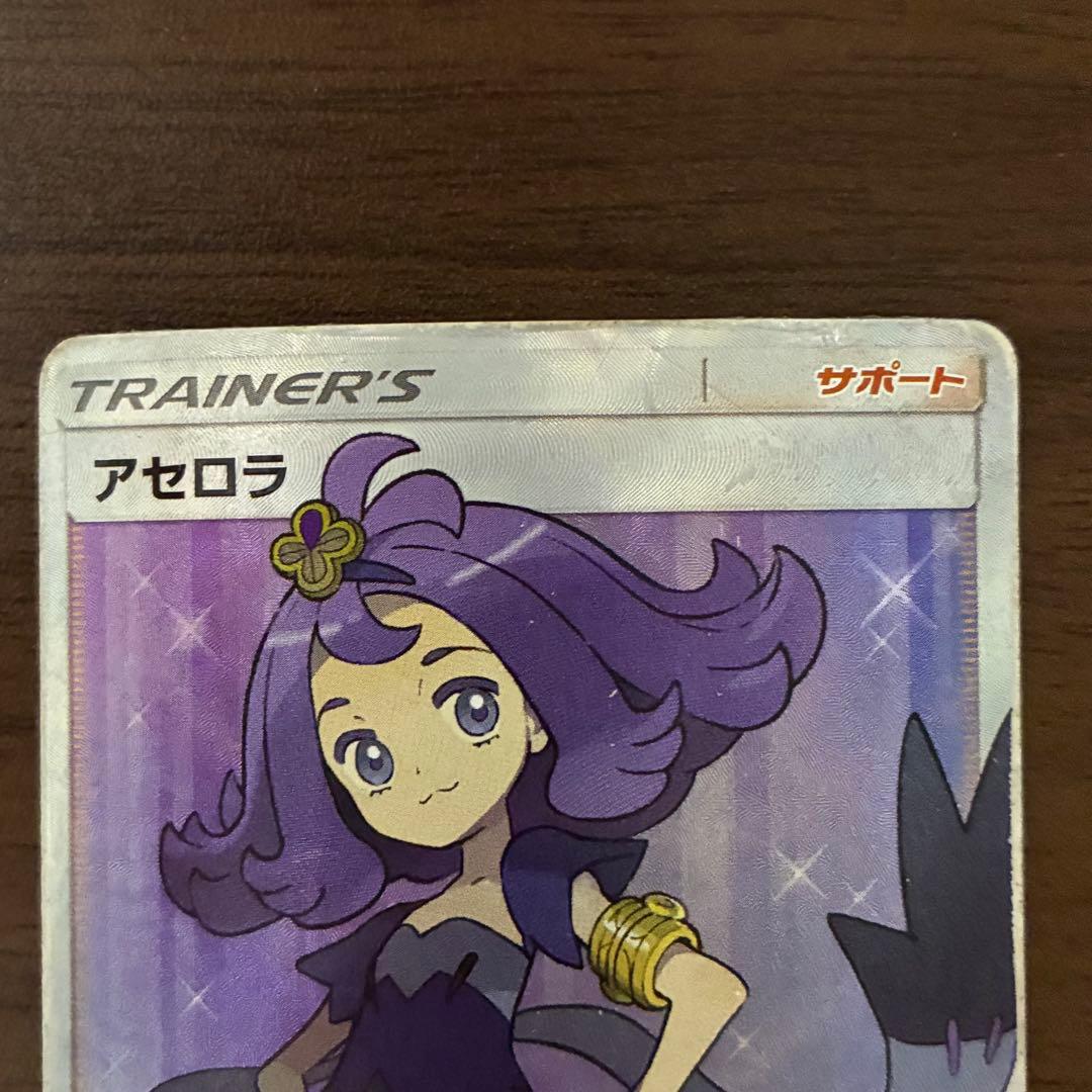 ポケモンカード　アセロラ　sr サンムーン