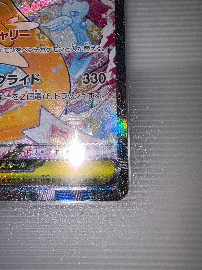 ドリームex メガカイリュー SAR