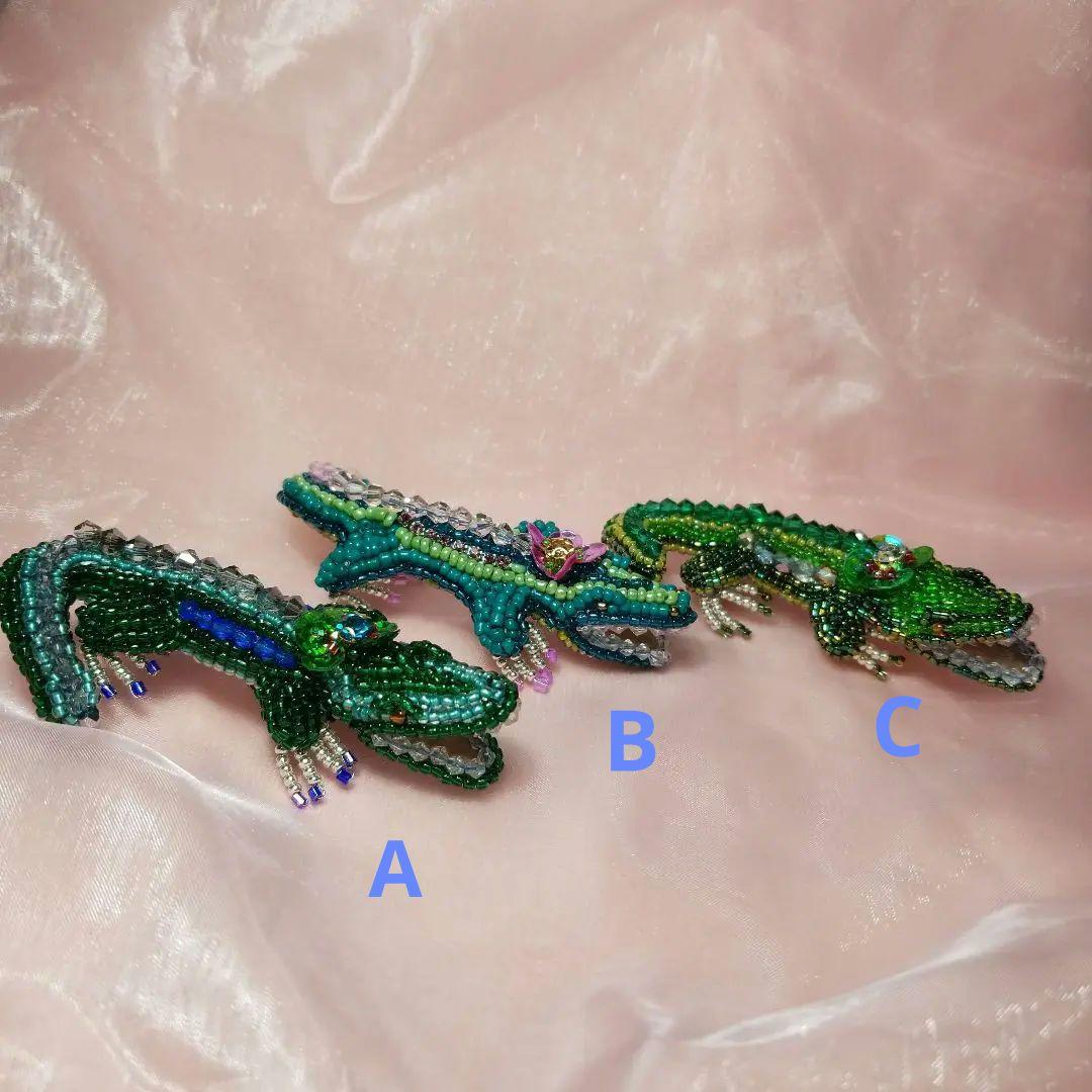 キラキラ カエル、ワニ立体アニマル　ビーズ刺繍ブローチ