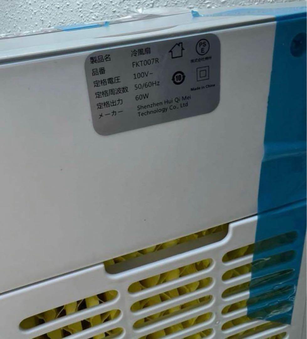 FKT007R 冷風機 100V 60W