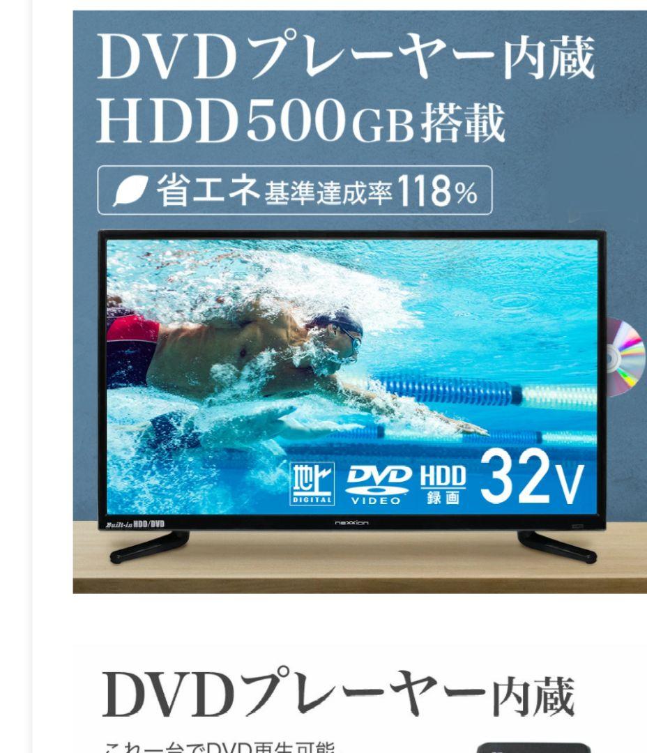 【美品】内蔵HDD & DVDプレーヤー搭載 液晶32型 32V 500GB