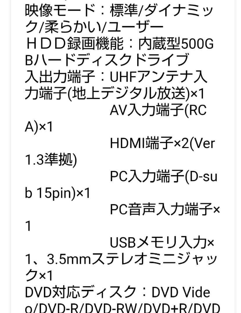 【美品】内蔵HDD & DVDプレーヤー搭載 液晶32型 32V 500GB