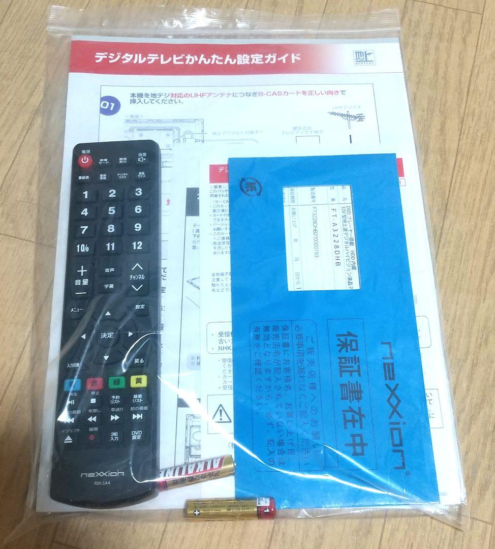 【美品】内蔵HDD & DVDプレーヤー搭載 液晶32型 32V 500GB