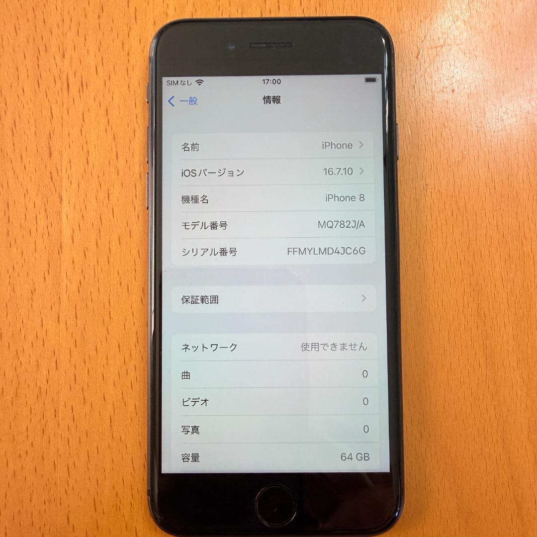 Apple iPhone 8 64GB SIMロックなし